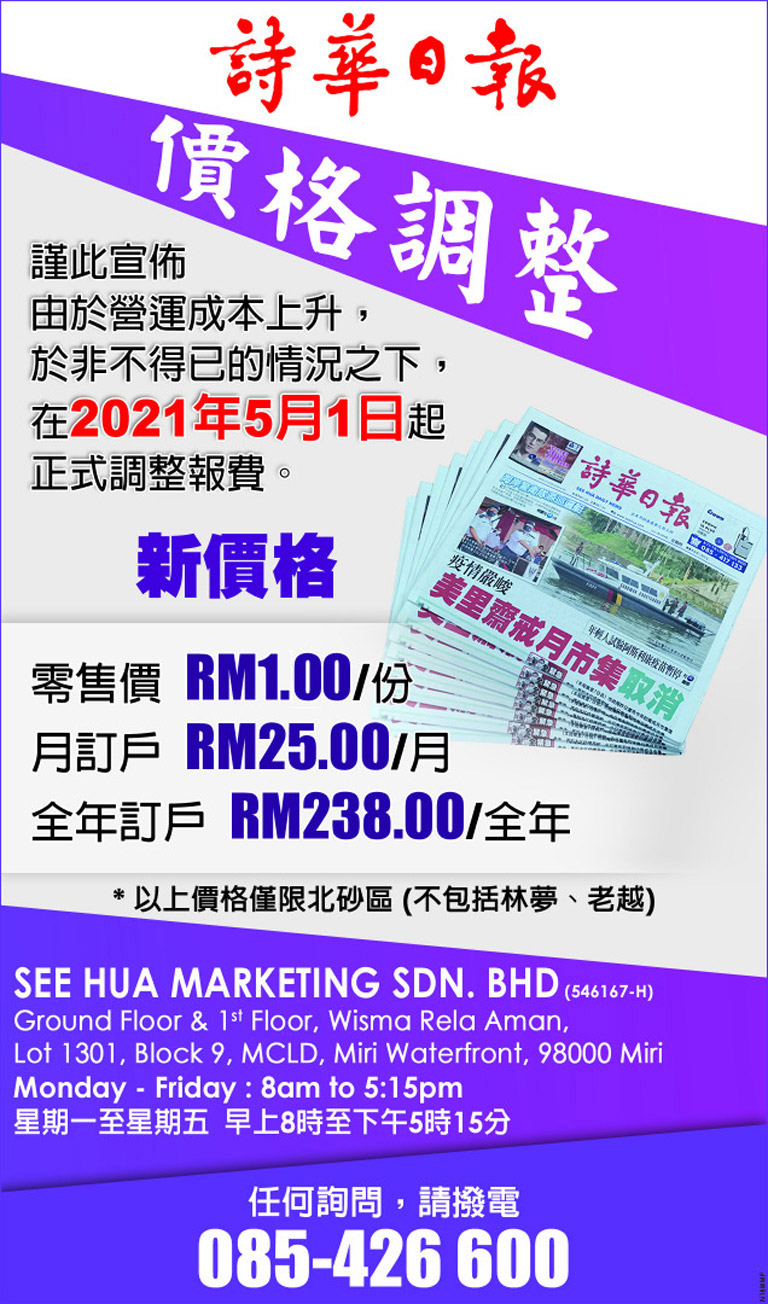 Newspaper Packages See Hua Marketing Sdn Bhd